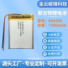 803450�ۺ����늳؏S��1500mAh�������̨�����݃x�������i