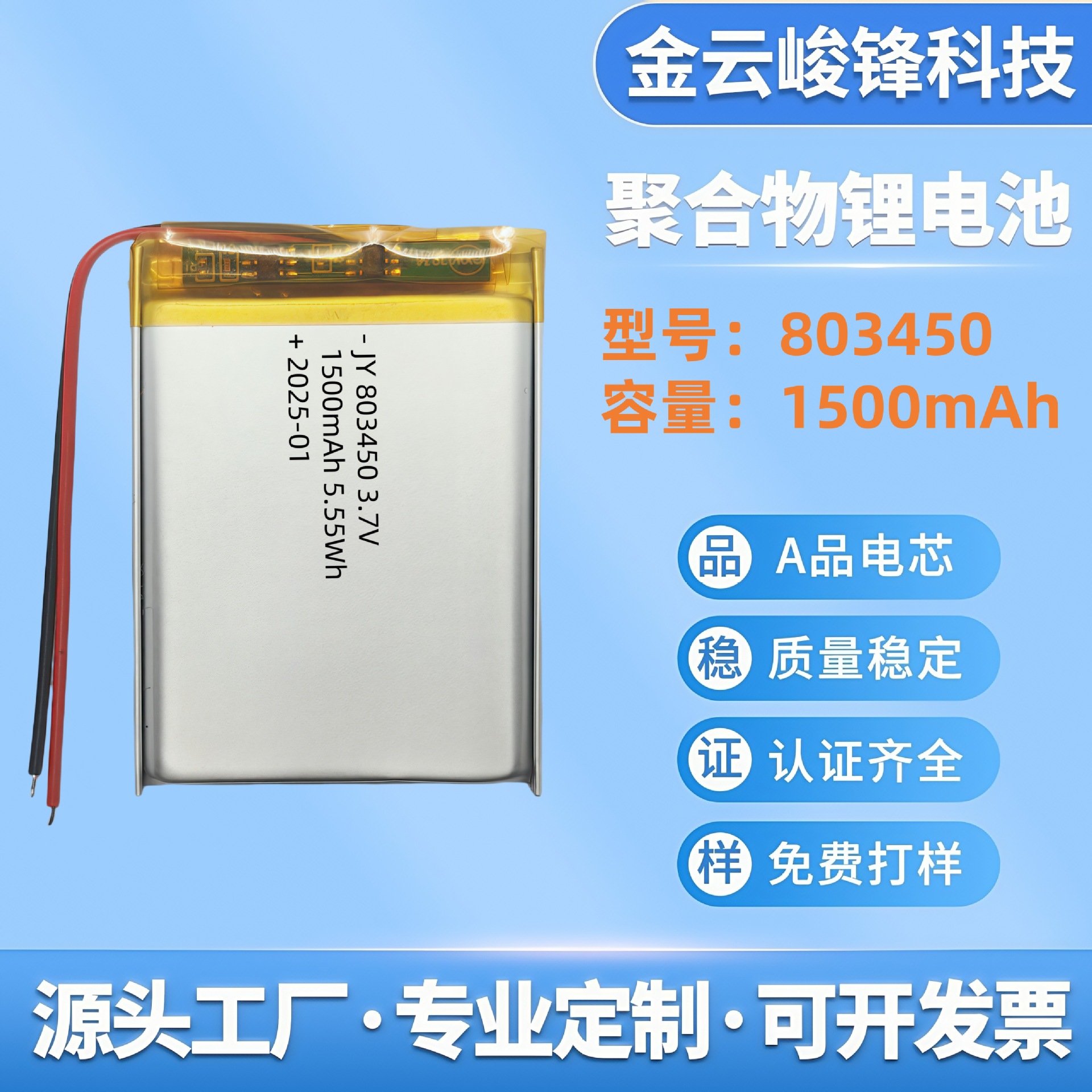 803450 폴리머 리튬 배터리 제조업체 1500mAh 야외 오디오 테이블 램프 미용 기기 스마트 잠금 장치