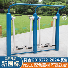 源鸿泰新国标室外户外健身器材公园小区广场社区农村运动体育用品