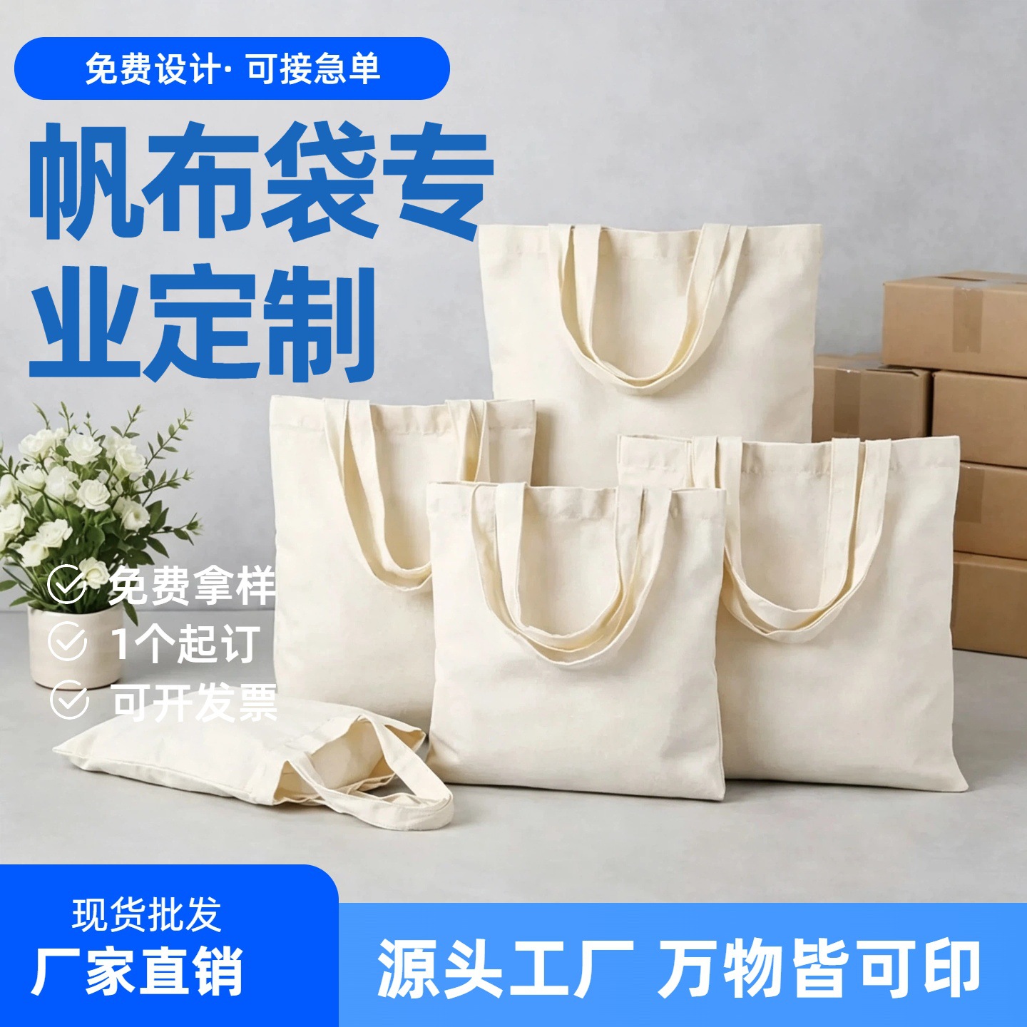 帆布包教培企业品牌门店购物袋图案可选棉布袋企业帆布包