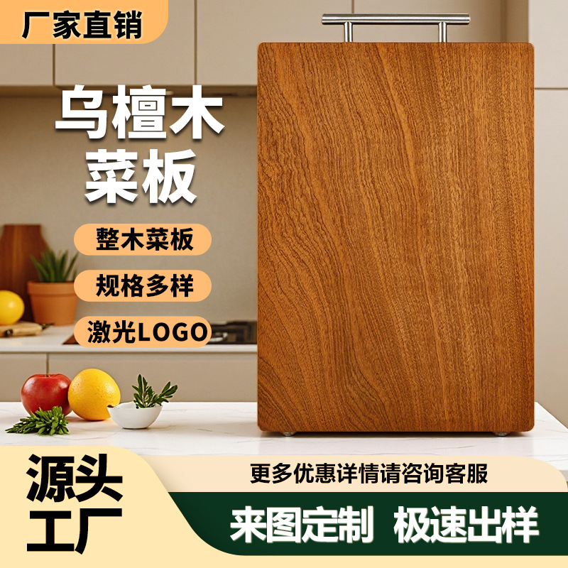 现货乌檀木菜板实木整木砧板黑金檀木板切菜板水果板案板厨房家用