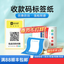 DP30打印机微信支付宝二维码不干胶标签纸防水贴纸可设计