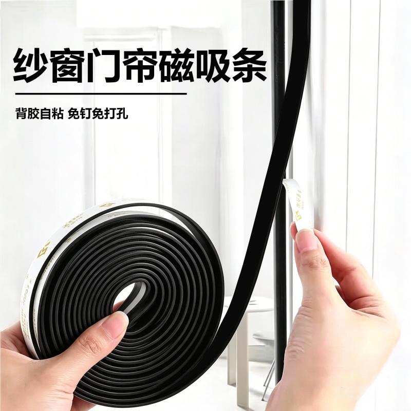 Anti-mosquito door curtain adhesive strip, magnetic strip, strong soft magnetic patch, self-adhesive magnet for screen doors and sliding doors