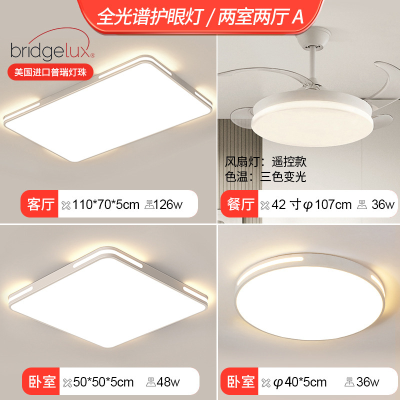 [puri full spectrum] two bedrooms and two living rooms a-ultra-thin all-white fan light (the fan light is a remote-controlled three-color dimming model)