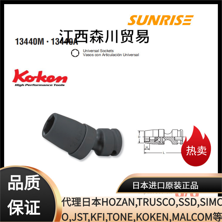 KOKEN koken 工研套筒 13440M- 13440A-