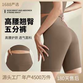 跨境蜜桃运动五分裤女高腰提臀弹力紧身裤透气骑行健身瑜伽裤短裤