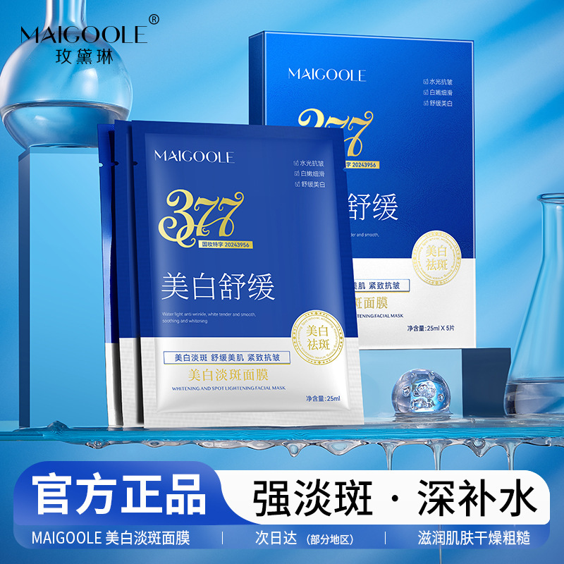玫黛琳美白淡斑面膜熬夜提亮肤色改善暗沉舒缓修护女滋润保湿面膜|undefined