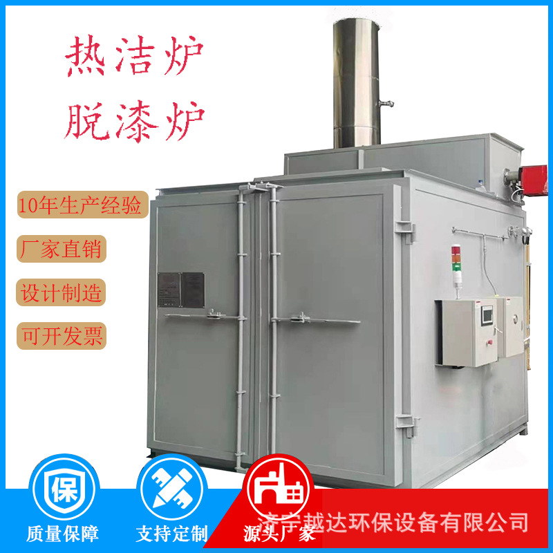 热洁炉高温热解碳化脱漆炉退漆炉加热炉挂具挂架喷漆涂装焚烧炉