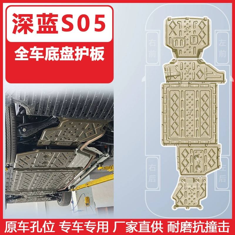 Защитная пластина днища для Changan Deep Blue S05 2025 года, полная защита шасси, броня, защита днища автомобиля