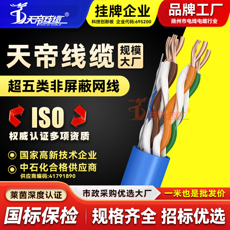 实力工厂五类网络线UTP CAT5E 0.5无氧铜非屏蔽POE监控双绞线HSYV