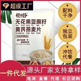 代餐粉;麦片;谷物营养配方粉
