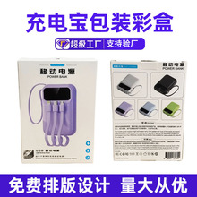充电宝彩盒定制跨境纸盒子移动电源数码电子产品中性包装盒定做