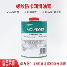 ������Ħ����MOLYKOTE P-37 PASTE�͸ߜ���˨�ݼy�����������͸�