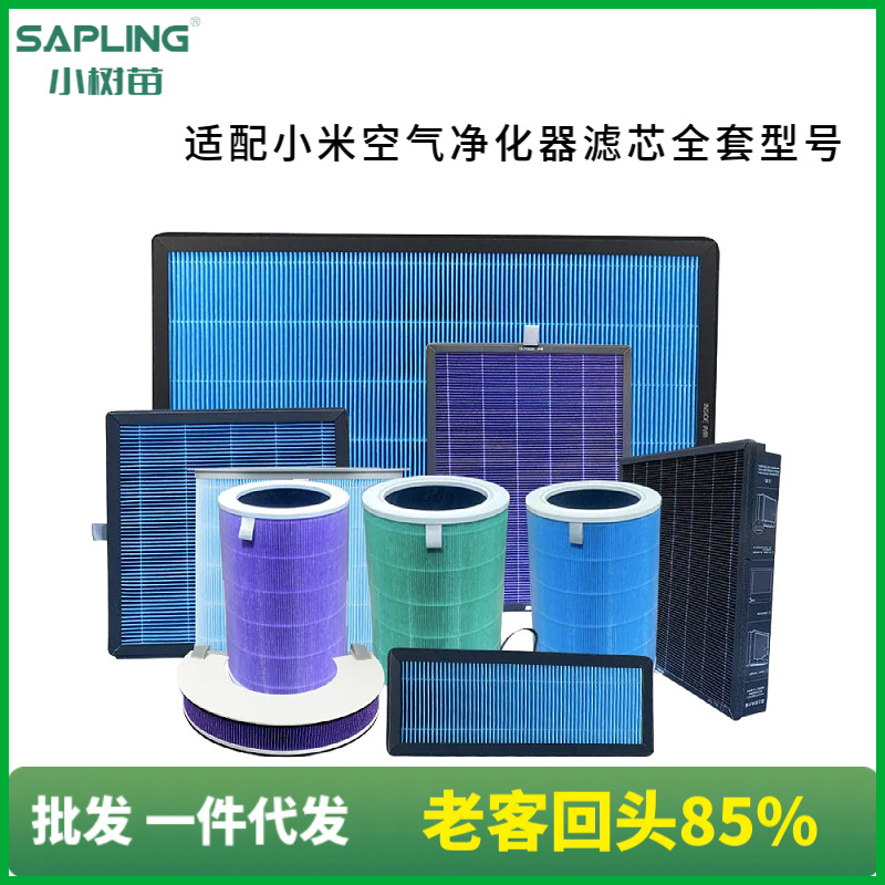 小树苗适配小米空气净化器滤芯 123代2S米家4PROH/4Lite过滤网MAX