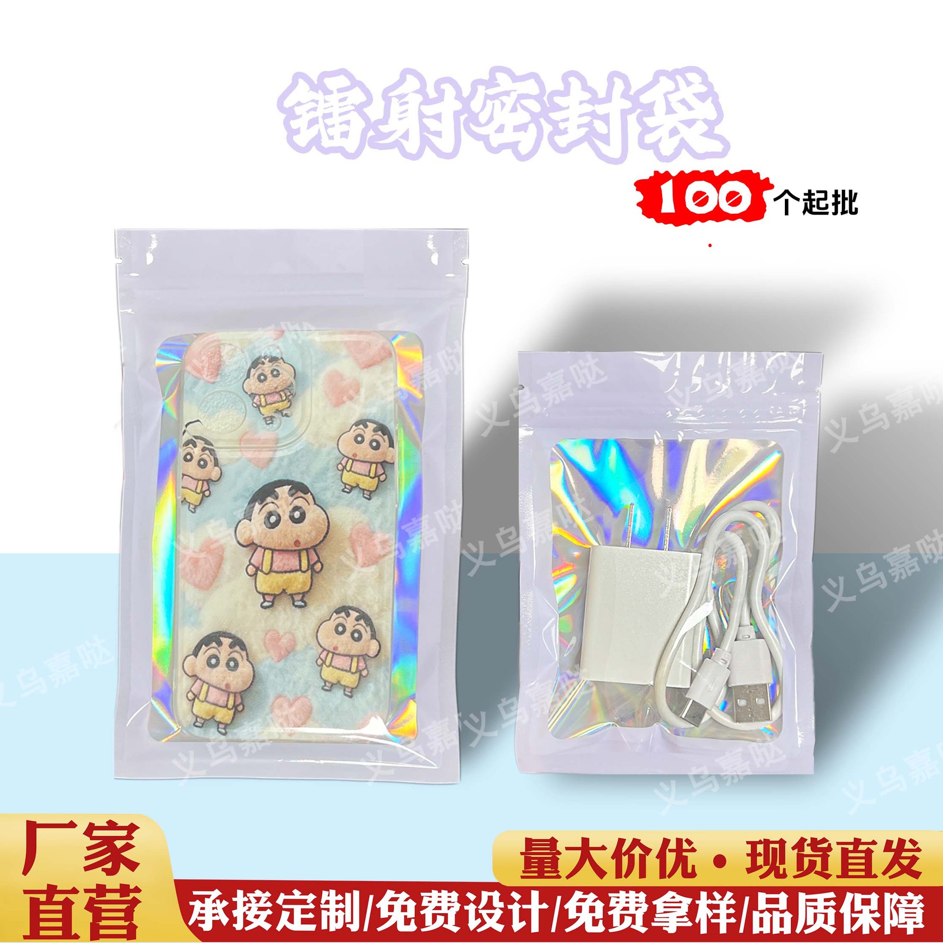 彩色镭射镀铝包装袋 夹链袋手机壳数据线自封袋铝箔镀铝阴阳骨袋