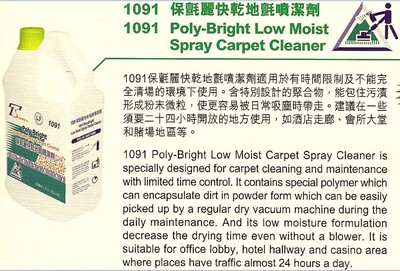 香港邓氏1091保毡丽快干地毯清洗剂喷洁剂酒店走廊快速清洁干燥|ms