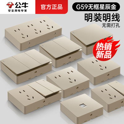 公牛明裝開關插座明線五孔面板家用明盒86型牆壁插座 G59金色批發