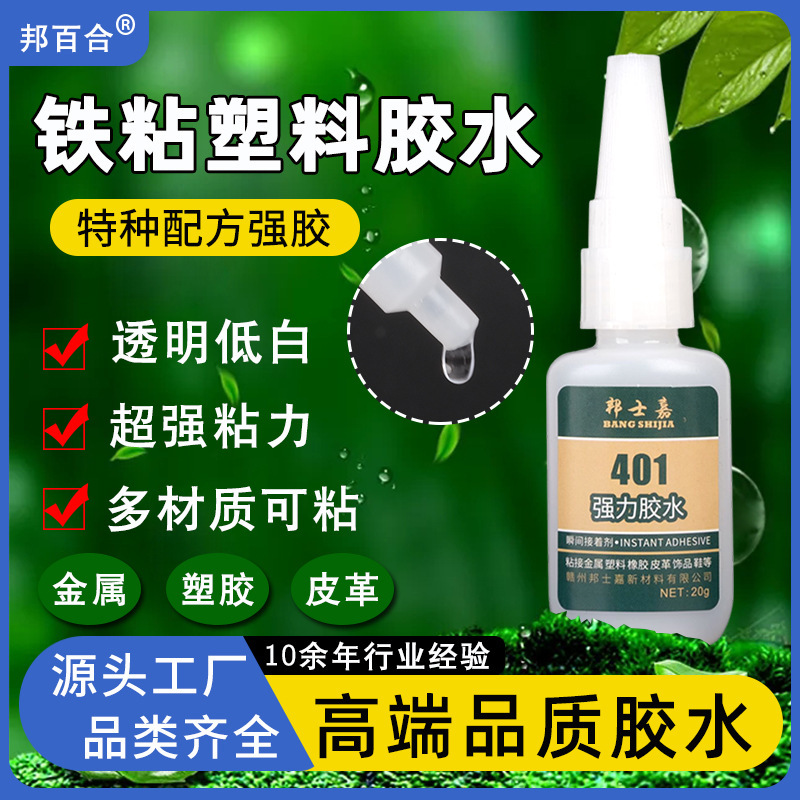 401 glue quick-drying adhesive iron plastic rubber wearable nail glue diy jewelry oily glue strong shoe glue