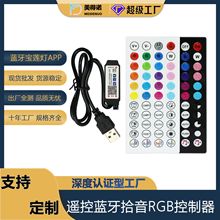 LED灯带44键红外蓝牙宝莲灯控制器 无线拾音rgb灯条5v调光器