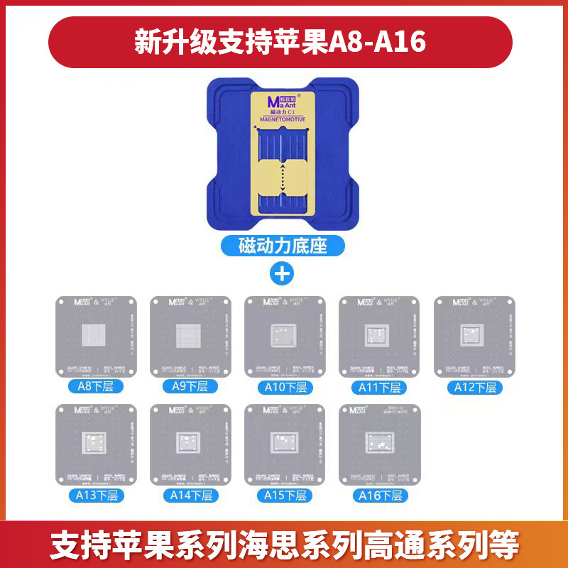 蚂蚁昕磁动力植锡台苹果A8-16钢网海思高通骁龙BGA芯片CPU植锡网