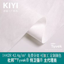 ��������ֱ���h����ˮ͸��TYVEK1442Rܛ�|�Ű�ɷ��мӹ��ɫ