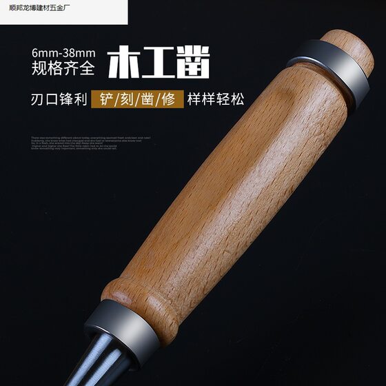 Chrome vanadium steel special steel woodworking chisel wood chisel knife flat shovel beech handle flat chisel semi-circular chisel woodworking tool suit