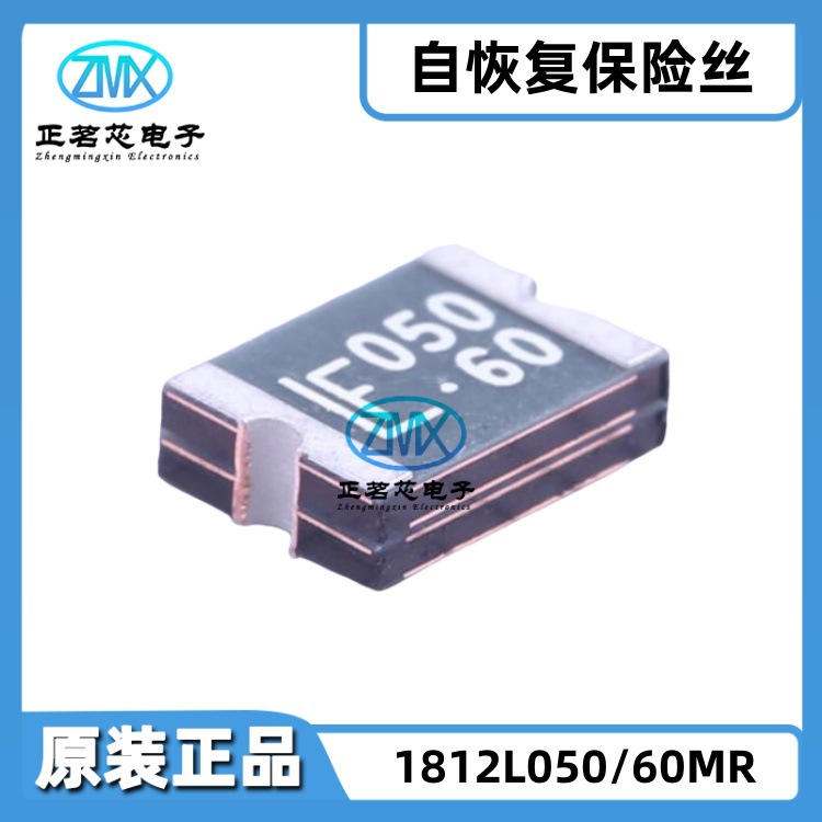 全新原装正品1812L050/60MR 1812自恢复型60V 500mA 150ms