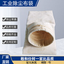 除尘布袋工业除尘器布袋木工收尘粉尘耐高温除尘袋PEFE 涤纶丙纶