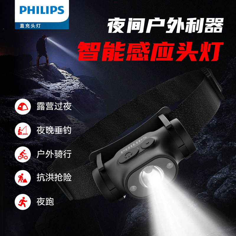Transfronterizo Philips SFL1851 luz inteligente inducción al aire libre caminata camping pescar patrulla luz de cabeza