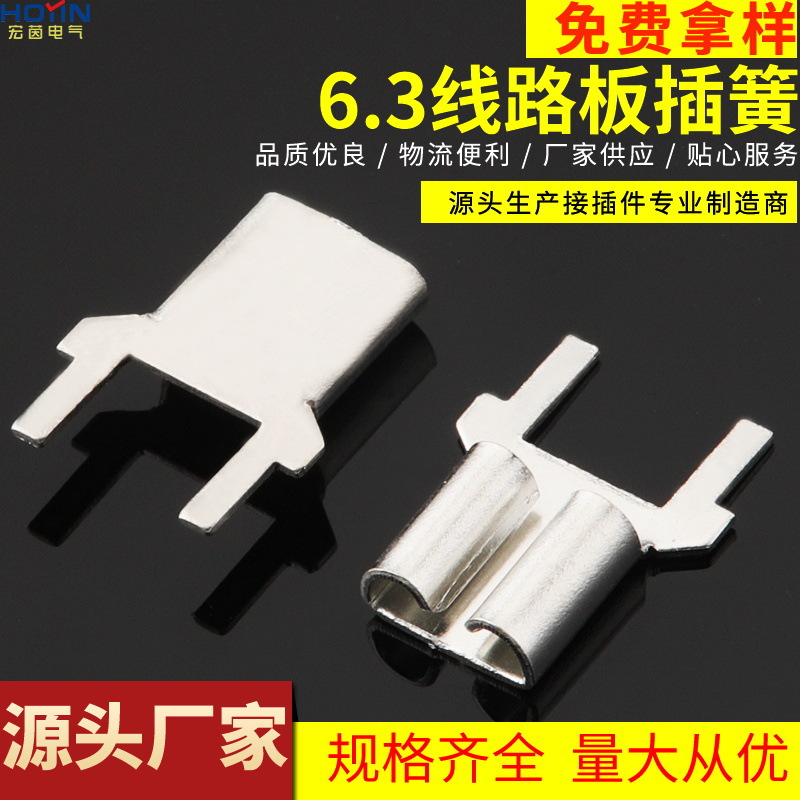 6.3线路板插簧 DJ-620-C6.3 黄铜镀锡0.5厚 250PCB母端子