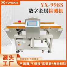 現貨YX-998S觸屏金屬檢測機 金屬檢測設備 自動剔除全金屬探測器