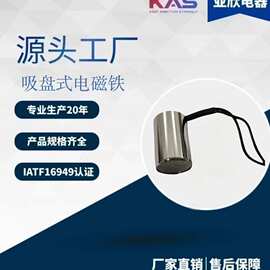 亚欣电器   KAS  AX1625   吸盘式电磁铁   电子元件