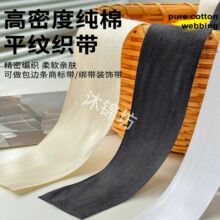 工厂直销纯棉平纹织带印花布标商标带布带布条包边带包边条捆绑带