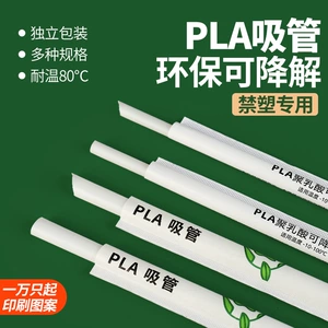 Университет PLA. Экологически чистый одноразовый соломенной грубый жемчужный молоко чай пластиковый