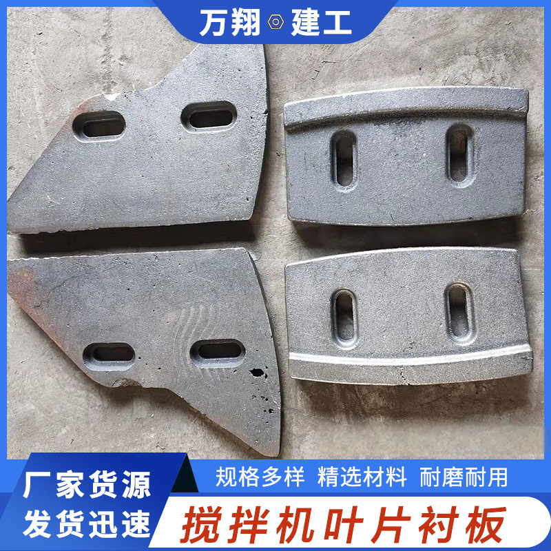 JS50075015002000型搅拌机衬板刀片叶片搅拌臂等各种配件混凝土