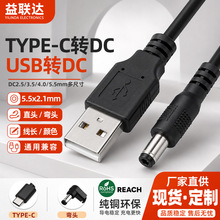 USB公头转5.5*2.1mm圆头5521电源线直头适用小风扇台灯直流充电线
