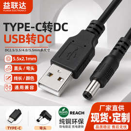 USB公头转5.5*2.1mm圆头5521电源线直头适用小风扇台灯直流充电线