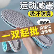 夏季纳米抗菌防臭鞋垫男轻薄吸汗透气艾草软底舒适按摩鞋垫女批发