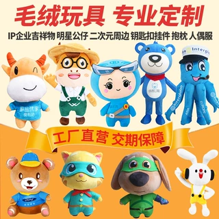 毛绒玩具来图定做企业毛绒娃娃吉祥物订做布偶印logo毛绒公仔定制