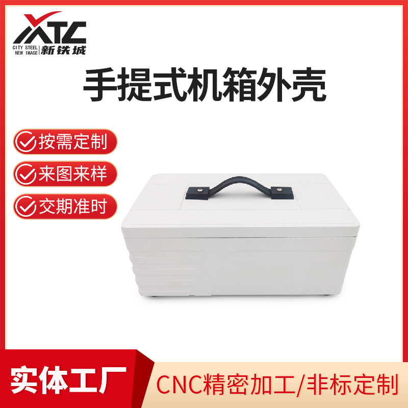 cnc钣金加工机箱外壳新能源储能机箱外壳五金冲压件铝外壳模具