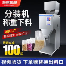 颗粒粉末大米杂粮坚果食品定量灌装机全自动大容量称重分装机