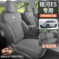 202425 Geely Galaxy E5 Подушка для седла, половина комплекта, чехол на сиденье Voyage Departure Edition, чехол на сиденье, специальная подушка для автомобильного сиденья, кожаная