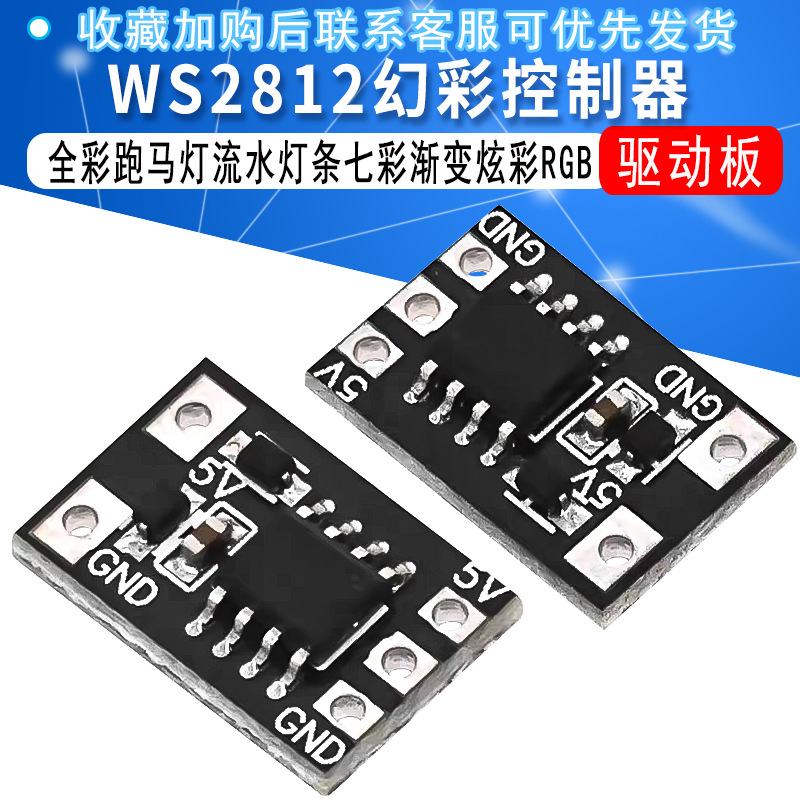 幻彩控制器WS2812灯珠驱动板全彩跑马灯流水灯条七彩渐变炫彩RGB