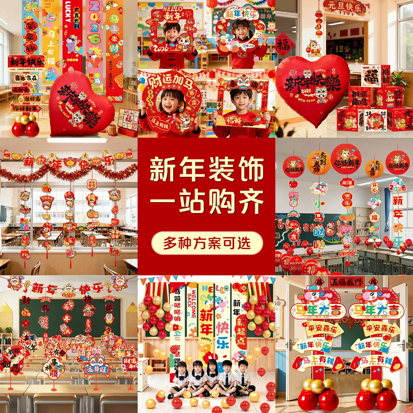 新年元旦幼儿园新年装饰2026马年手举拍牌照相框路引kt板氛围道具