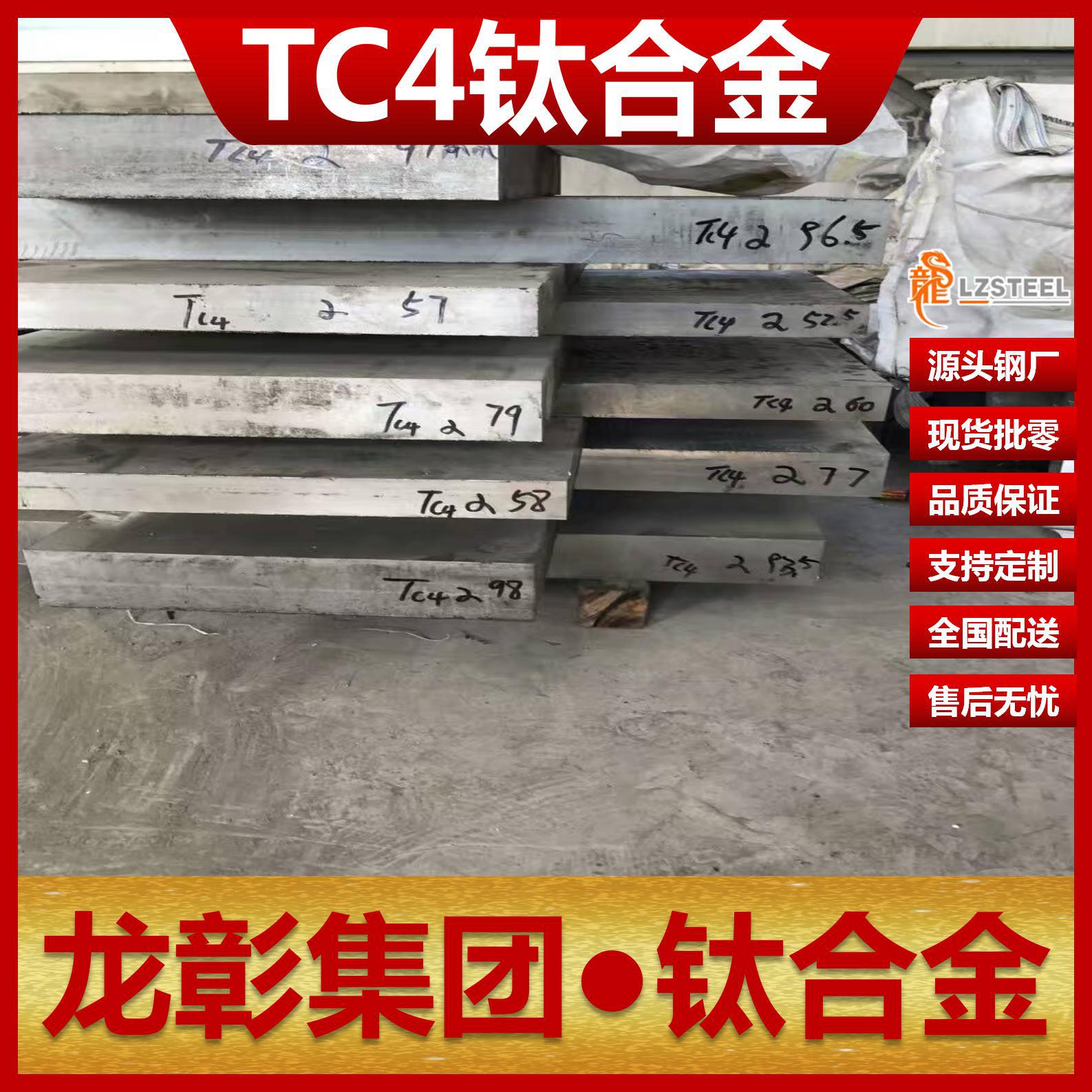 TC4钛合金现货批零钛板高品质TC4钛板棒管可定造TC4钛合金