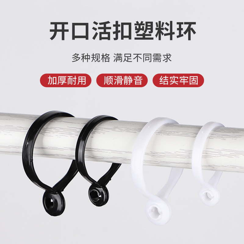 Curtain Hanging Ring Open Ring Roman Rod Circle Ring Curtain Accessories Hook Ring Shower Curtain Buckle Curtain Accessories Manufacturers