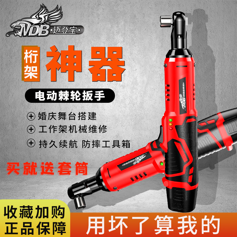 迈登宝厂家直营锂电充电扳手棘轮扳手两电一充12v棘轮扳手