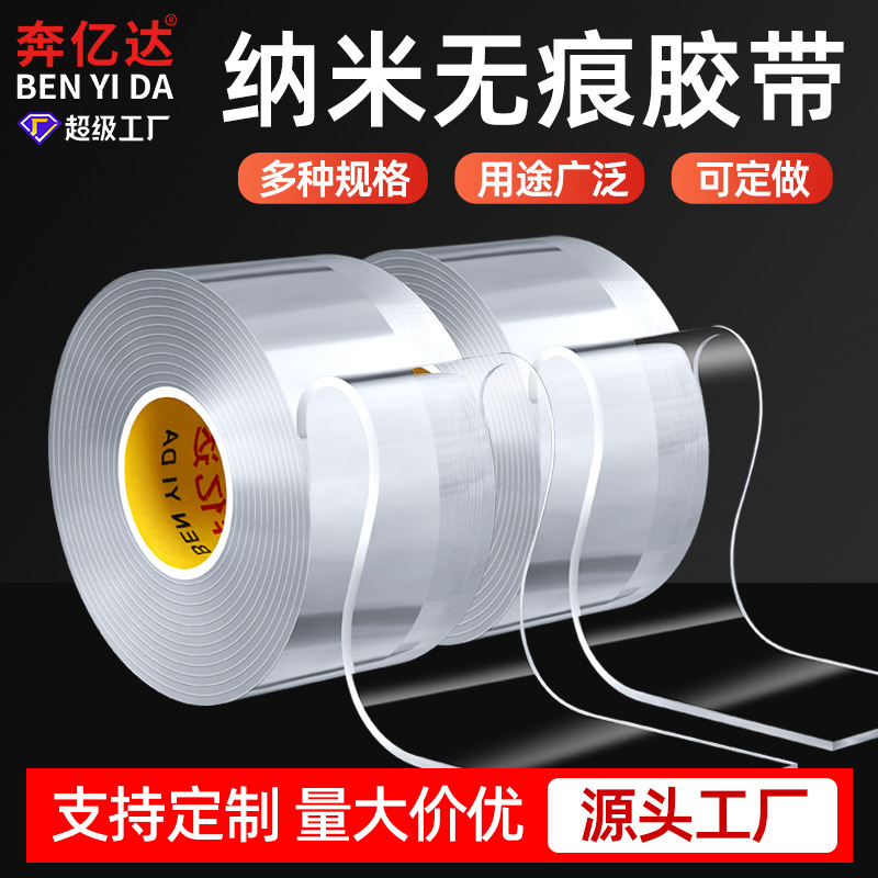 Nano Double-Sided Tape High Viscosity Socket Strip Fixing Sticker Artifact Strong Traceless Router Wall Hook Sticker