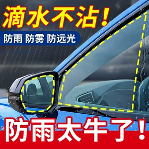 Rearview mirror rainproof film, car glass waterproof and rain-resistant film, car side window reflective film, a magical tool for rainy days