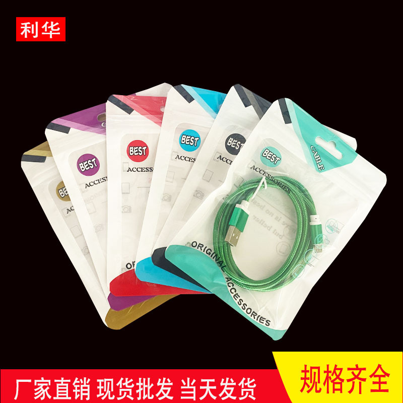数据线包装袋 一拖三数据线自封袋 转接线包装袋USB包装袋10.5*15
